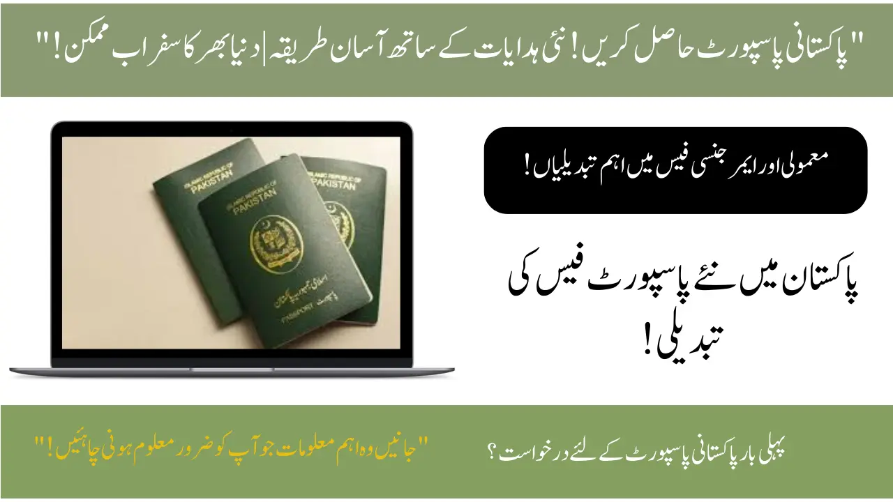 New Passport Fee in Pakistan September