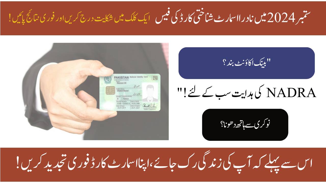 NADRA Smart ID Card Fees